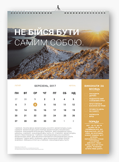 настінний календар 2017