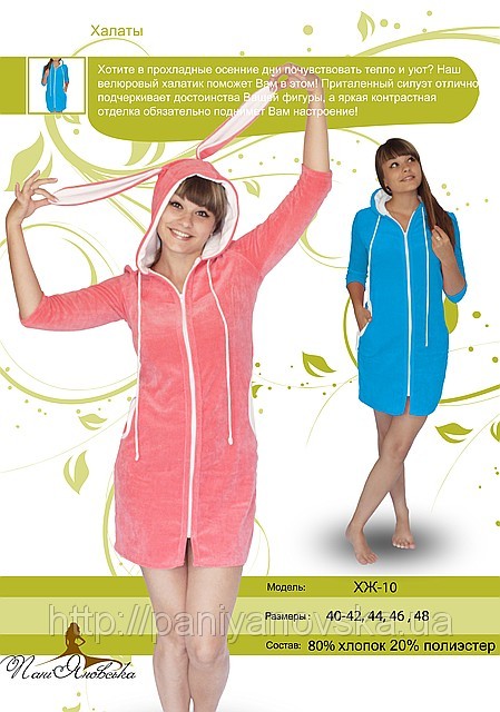 домашній одяг від пані яновська