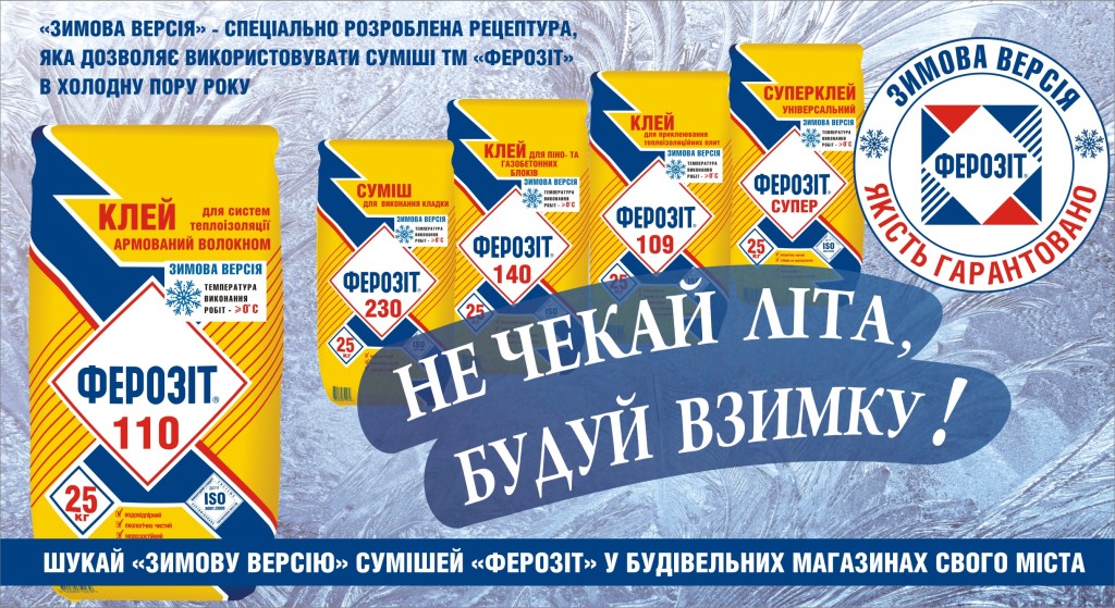 сухі суміші ферозит