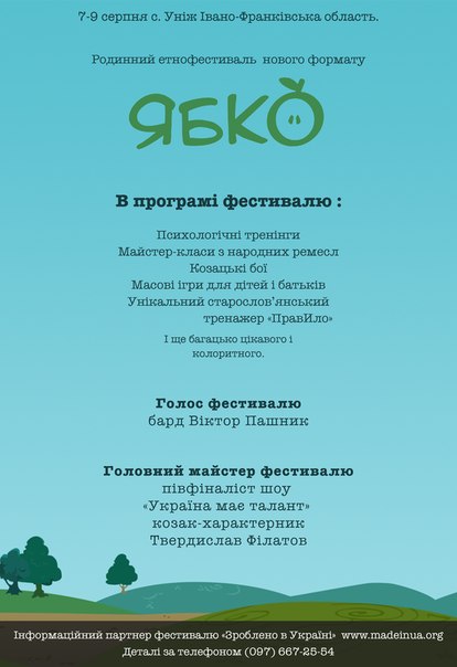 етнофестиваль ябко