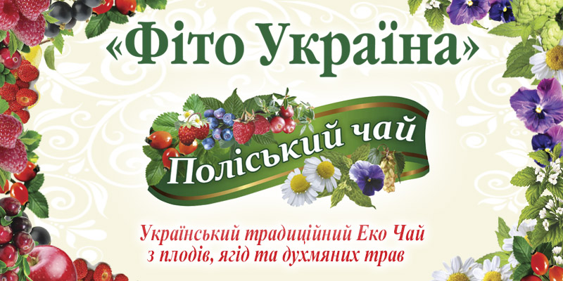 фіто чай