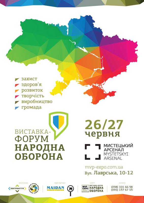 виставка форум народна оборона