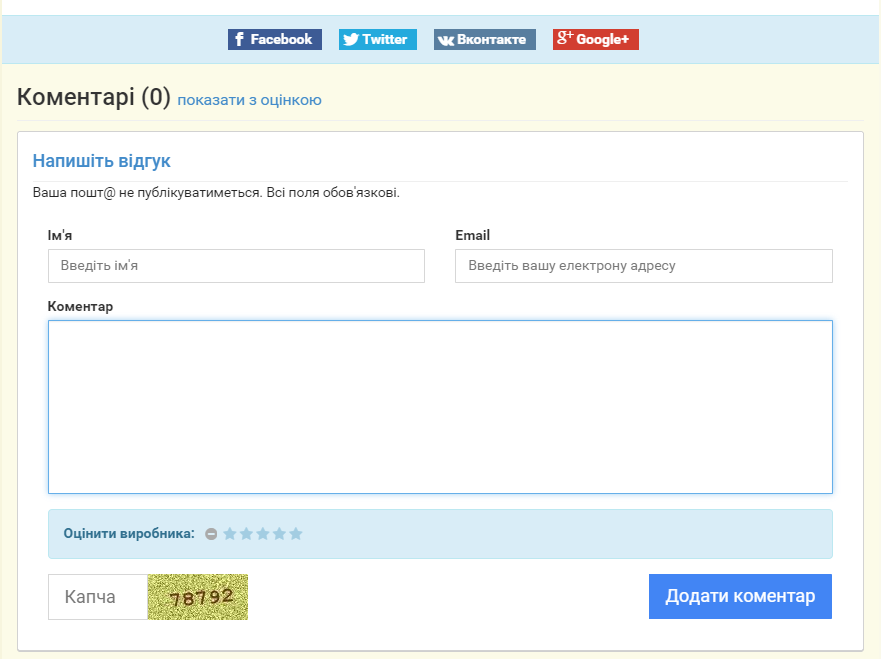 коментарі та рейтинг