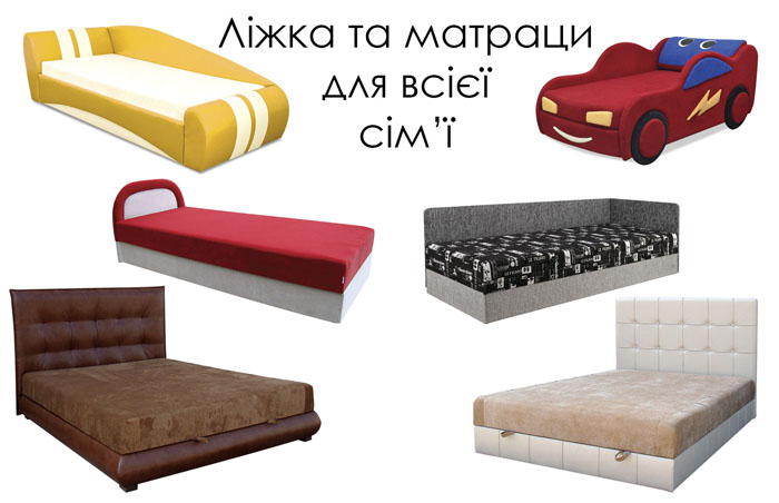 ліжко та матрас віка львів