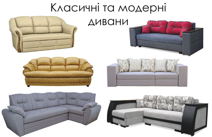 дивани віка львів